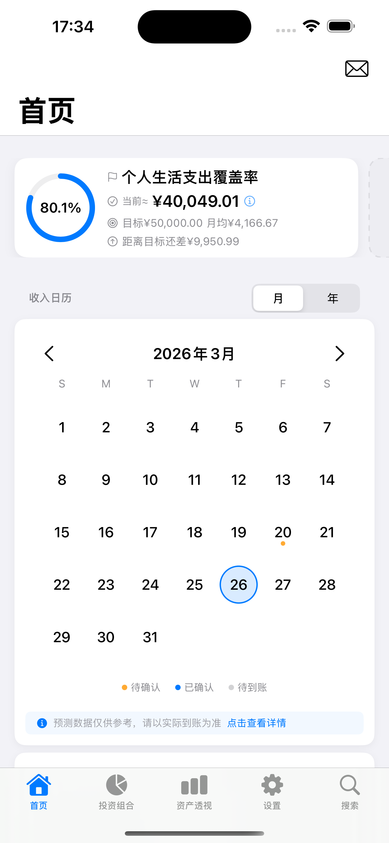 财迹 App 首页截图